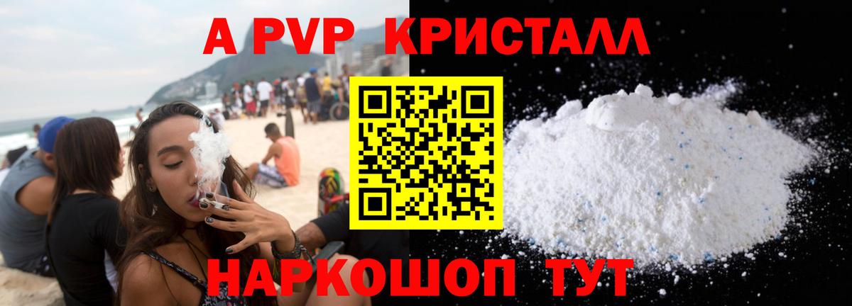 Ишимбай  Alpha PVP СК  Вход с VPN  Alpha PVP крисы CK  A PVP кристаллы 