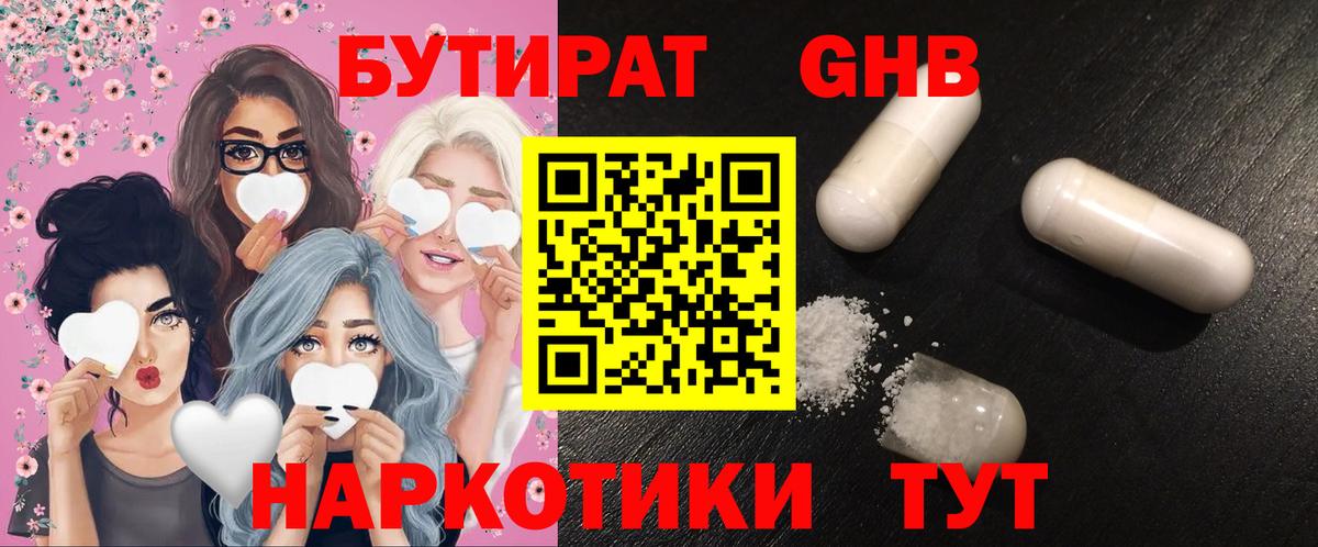 Бутират вода Ишимбай
