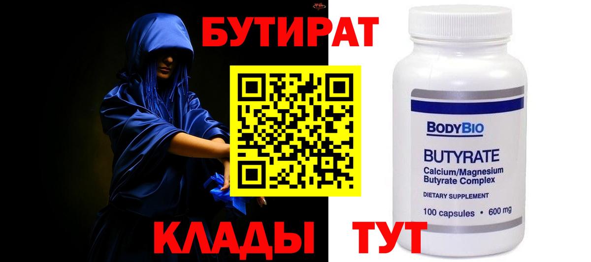 Ишимбай  БУТИРАТ BDO 33%  Бутират  Вход с VPN 