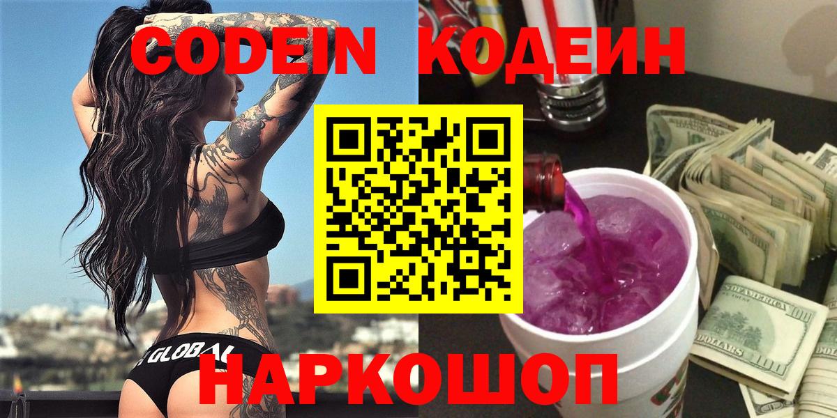 Кодеиновый сироп Lean Purple Drank  Вход с VPN  Ишимбай 