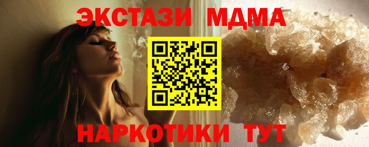 МДМА  Вход с VPN  Ишимбай  MDMA Molly 