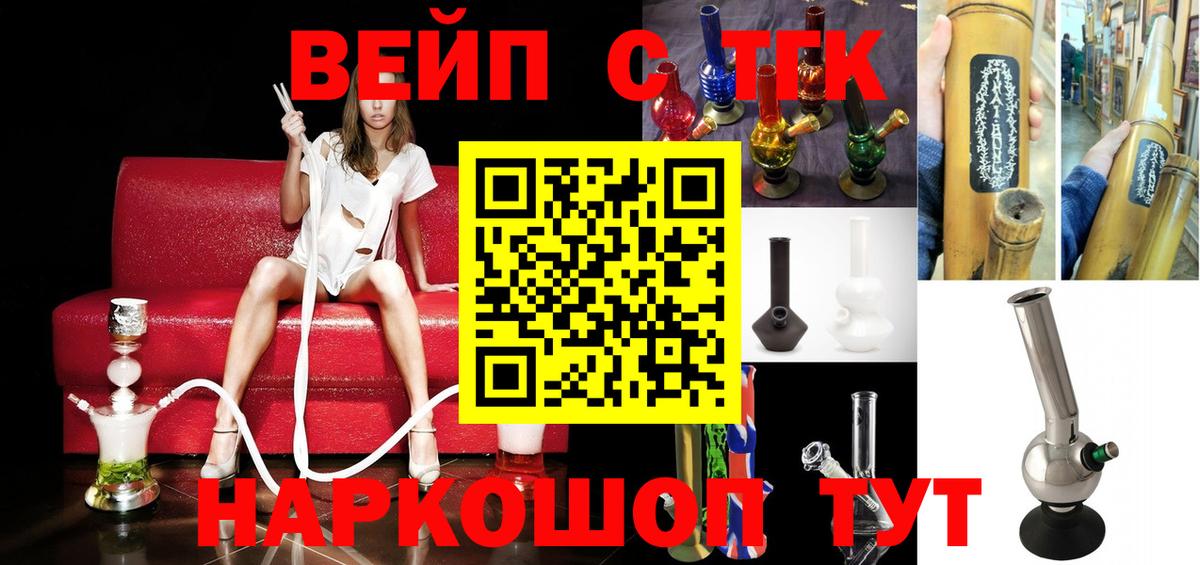 Дистиллят ТГК вейп с тгк Ишимбай