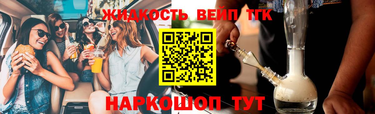 ТГК вейп с тгк  ТГК жижа  Вход с VPN  Ишимбай 